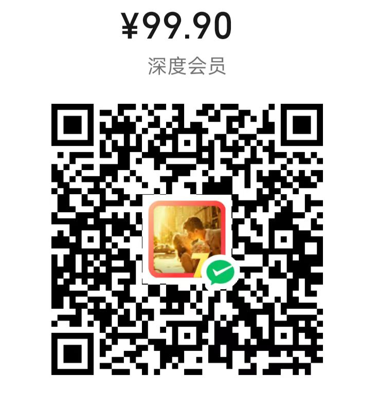 深度会员微信支付