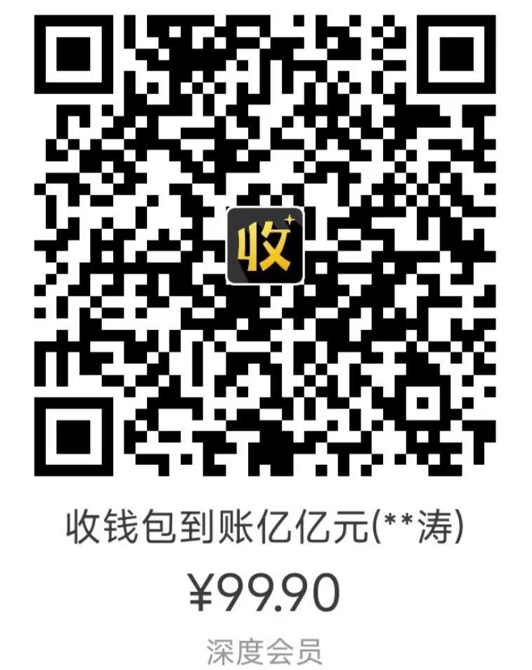 深度会员支付宝支付